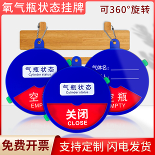 气瓶状态标识牌氧气瓶空满半医院氧气筒标示牌标识四防气体瓶标识牌气瓶标签开启关闭指示牌亚克力告知牌定制