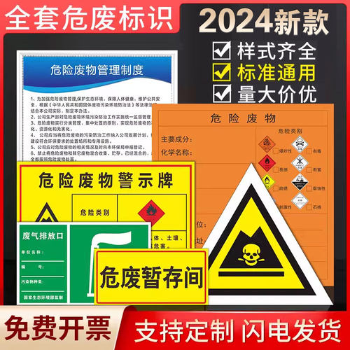 全套危险废物标识牌制度牌