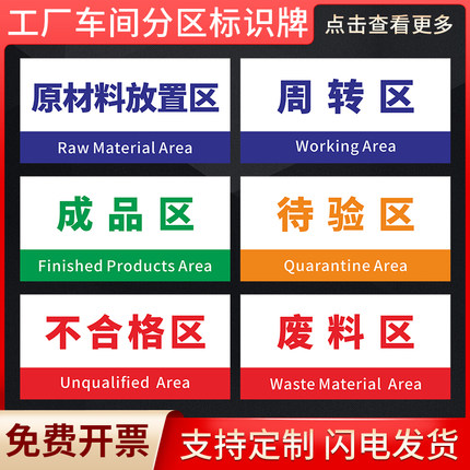 工厂车间仓库标区域划分识牌分区分类牌成品区检验区出货区不合格不良品区验厂区域划分标志标示牌科室牌定制