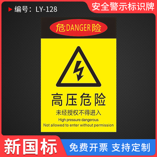 高压危险警示贴纸高温机械伤人机械设备安全用电标识当心带电小心触电闪高压警示牌标志电箱机器标签标识定制