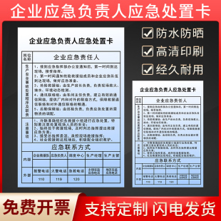 企业应急负责人应急处置卡岗位风险应急处置告知卡工厂车间标识牌警示告示牌有限空间岗位应急处置卡标牌定制