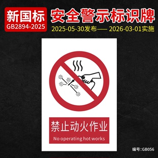 新国标禁止动火作业安全标识牌PVC材质标志牌严禁动火工厂车间标识贴纸铝板告示牌消防警示牌警示提示牌贴纸