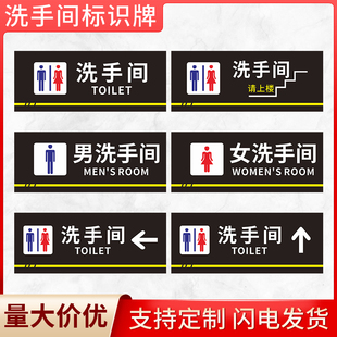男女洗手间厕所公共卫生间指示牌墙贴箭头导向牌盥洗室标识牌PVC雪弗板厕所标识牌标志牌提示牌温馨提示定制