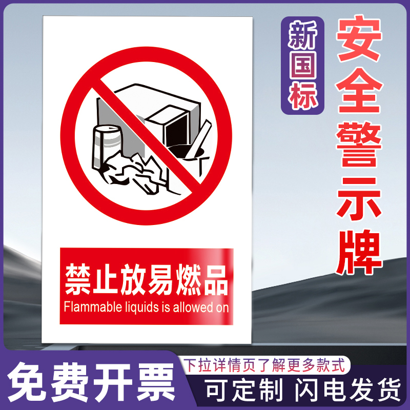 安全警示标识牌展骁舰旗店