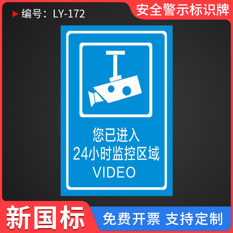 您已进入24小时监控区域温馨提示