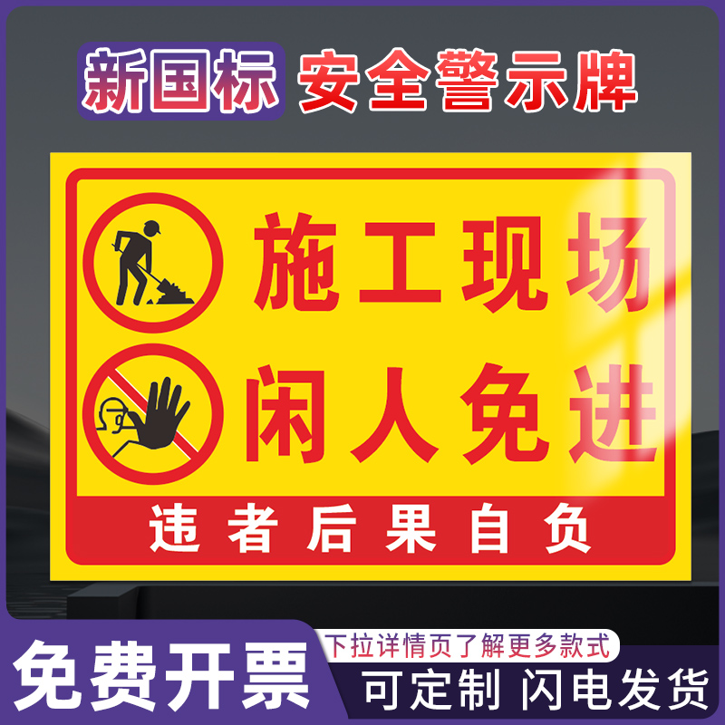 高压危险安全警示标识牌