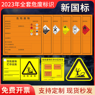新版国标危险废物标识牌危废标签标识环保有毒铝板贴国标间暂存间警示牌标识贮存场所储存点贮存间全套标志牌