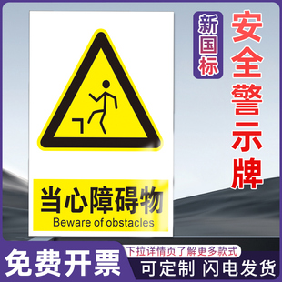 当心障碍物 工厂仓库车间消防工地施工安全标识警告警示提示标牌标签贴纸KT板铝板反光膜pvc定制