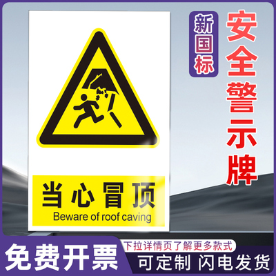 展骁舰旗店安全警示标识牌