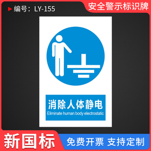 消除人体静电标识牌 清除去掉释放触电提示牌不干胶警示警告警示消防标识标志安全消防提示贴纸墙pvc牌定制