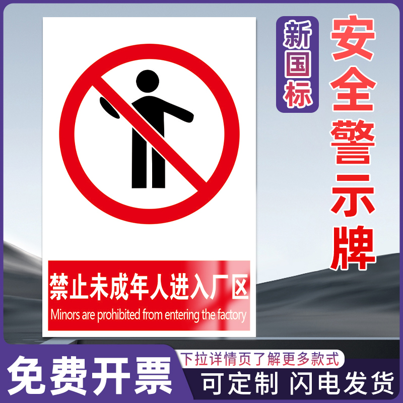 高压危险安全警示标识牌