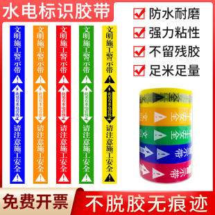 装修专用水电标识胶带此处有水电管线文明施工家装工装水管水路电路走向标注警示贴线路纸贴标示贴胶带定制