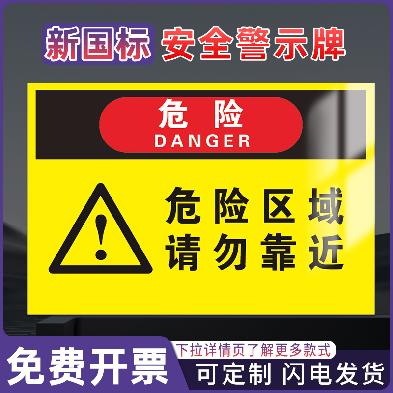 高压危险安全警示标识牌