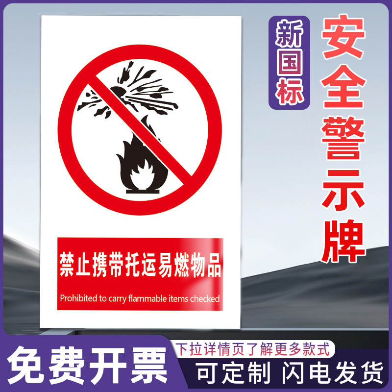 展骁舰旗店安全警示标识牌