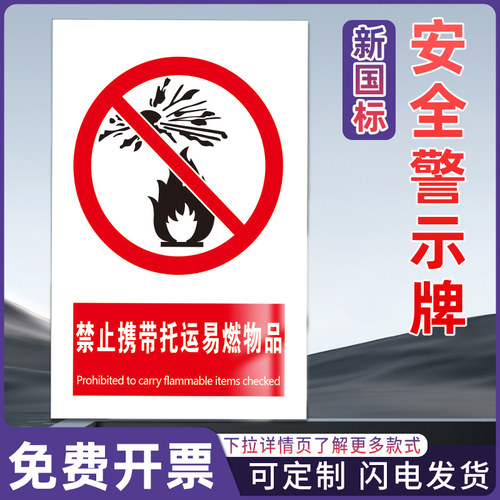 展骁舰旗店安全警示标识牌