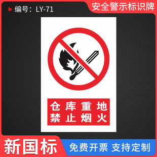 严禁烟火禁止烟火仓库安全标识牌警示牌防火标识仓消防标识标牌标志生产车间警告库重地禁火吸烟贴纸提示标牌