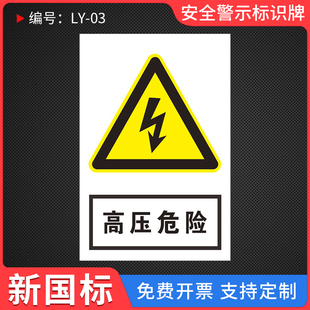 高压危险电箱危险警示牌警示贴当心触电贴纸安全用电标识小心配电箱标志高压电力禁止警告标牌车间工厂提示牌