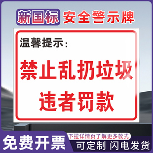 禁止乱扔垃圾违者罚款工厂车间工地施工安全消防标识牌警告警示提示标牌标签贴纸KT板铝板反光膜pvc定制