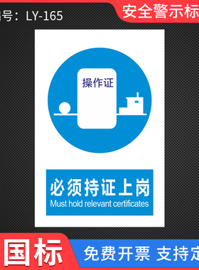 必须持证上岗警示标示提示指示标志消防标牌工地施工标语生产车间管理制度牌提示标识牌蓝色必须标签贴纸定制