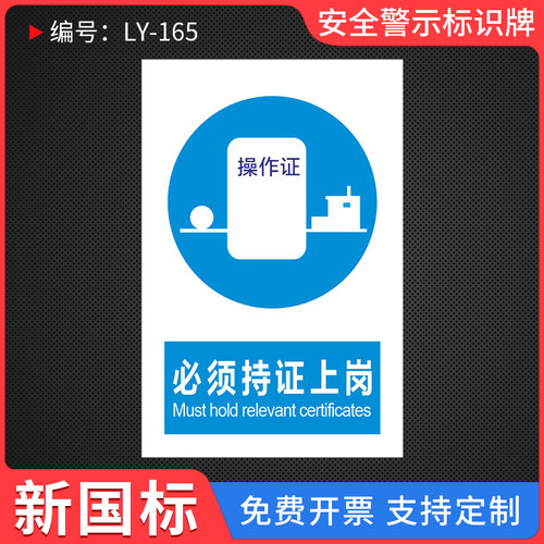 必须持证上岗提示标识牌