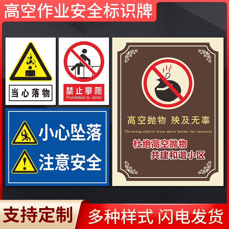 高空作业禁止抛物提示牌
