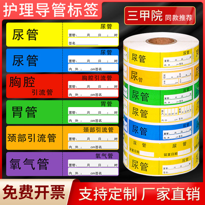 医用护理药物管路标签贴