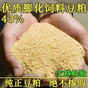 豆粕饲料喂鸡100斤黄豆粕粉喂鸭喂鹅小麦麸子皮喂猪芦丁鸡