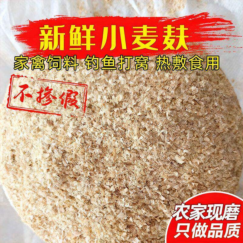 麦麸麦夫子麦敷子皮小饲