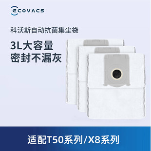 科沃斯地宝配件T50系列 3个 T80X8系列专用抗菌集尘袋