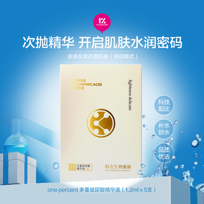 科言生物膜丽多重玻尿酸补水保湿