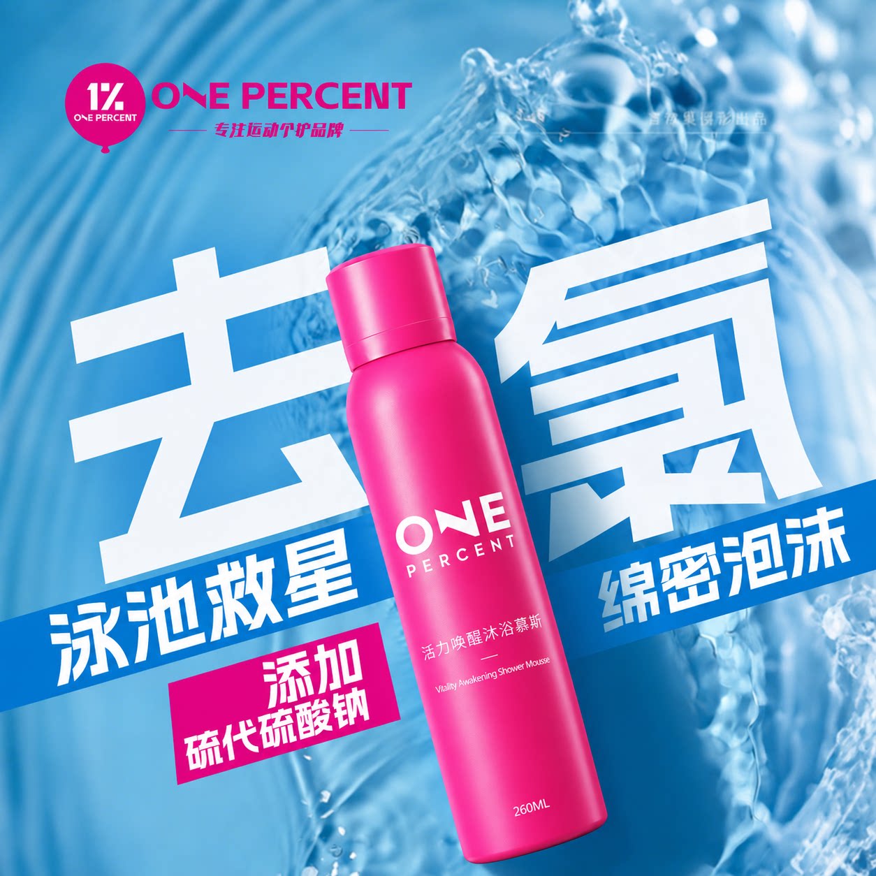 【新升级】1%游泳去氯沐浴露祛氯清洁泳后去氯洗发沐浴露留香持久