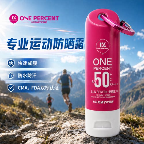 1%专业户外运动高倍防晒霜