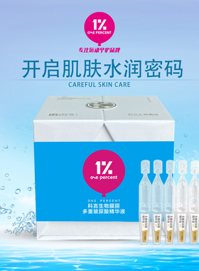 科言生物膜丽 多重玻尿酸精华液(1.2ml*30支)补水保湿改善肌肤