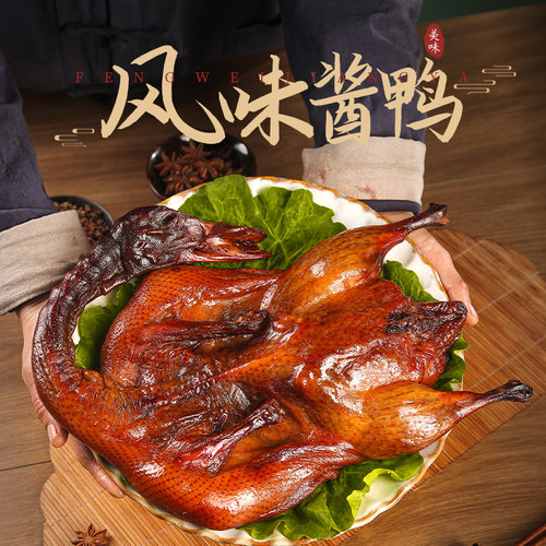 腊鸭子整只风干酱板鸭浙江特产