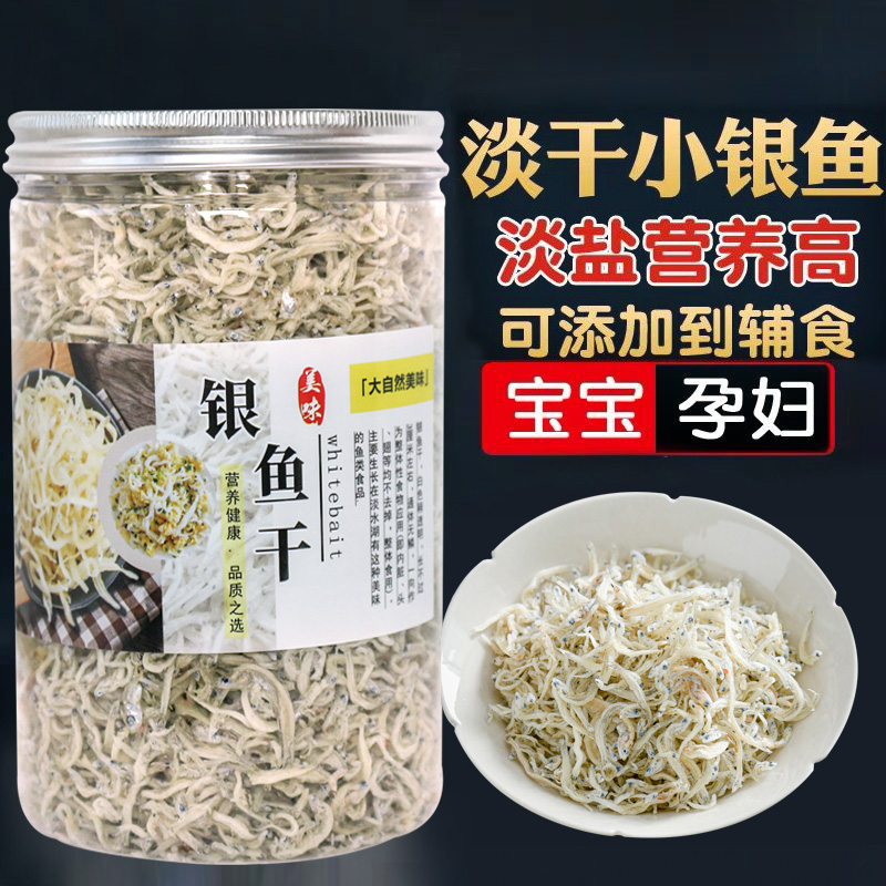 天然丁香鱼鱼干冷冰保存