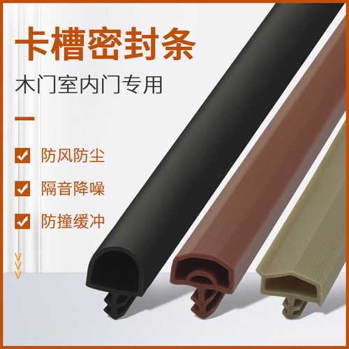 卡槽木门密封条卧室房门防撞胶条