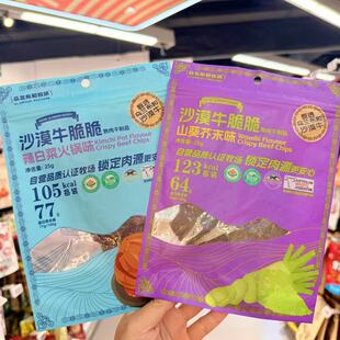 ole超市乌兰布和牧场山葵芥末味辣白菜火锅味沙漠牛脆脆25g