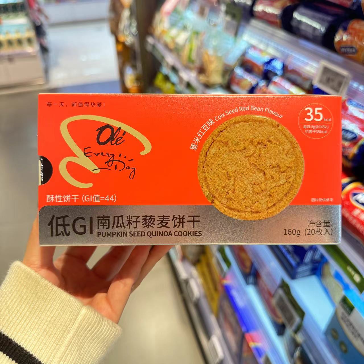 ole超市低GI南瓜籽藜麦饼干薏米红豆味酥性饼干20枚入