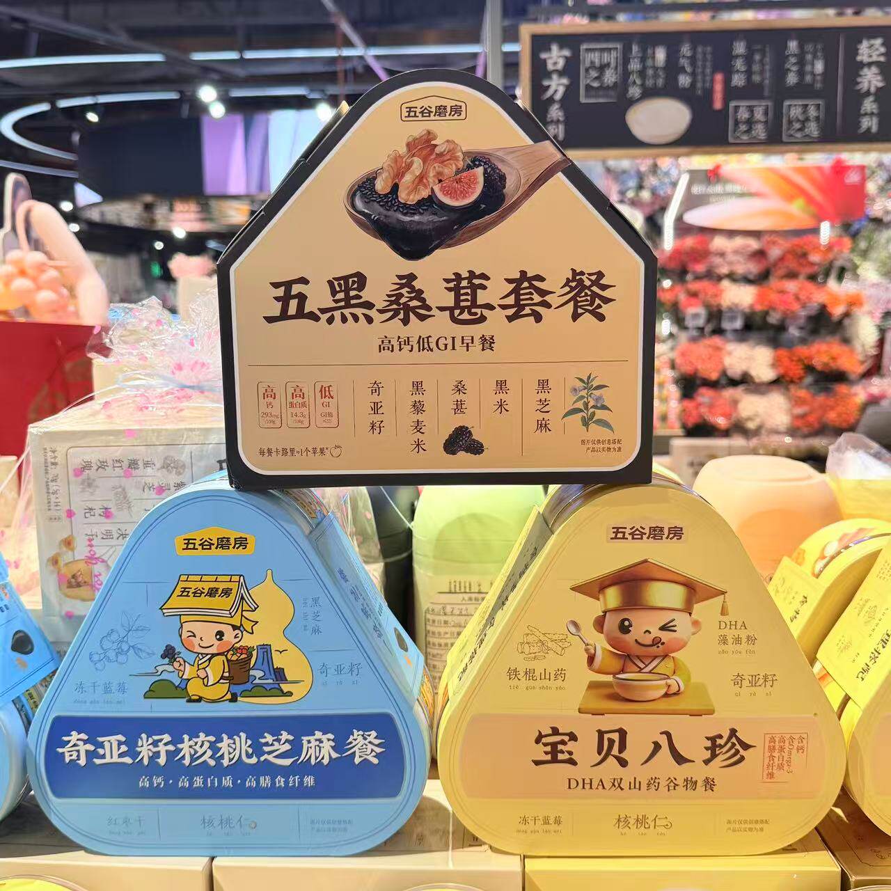 ole超市五谷磨房奇亚籽核桃芝麻餐五黑桑葚套餐宝贝八珍500g