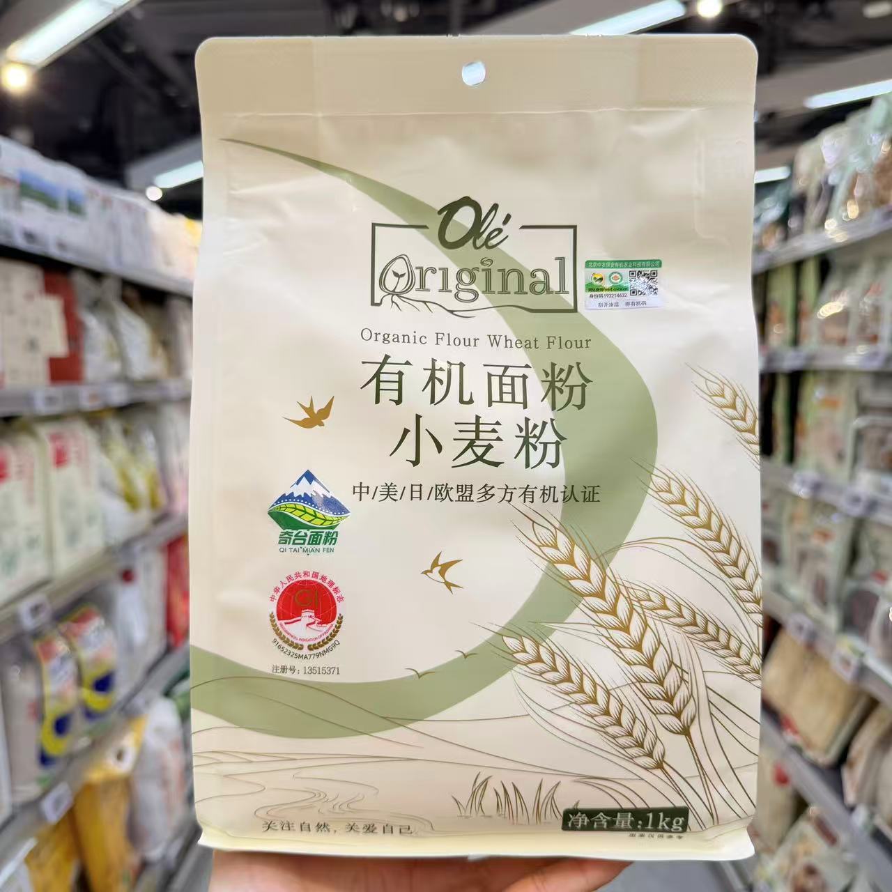 ole超市有机面粉小麦粉1kg