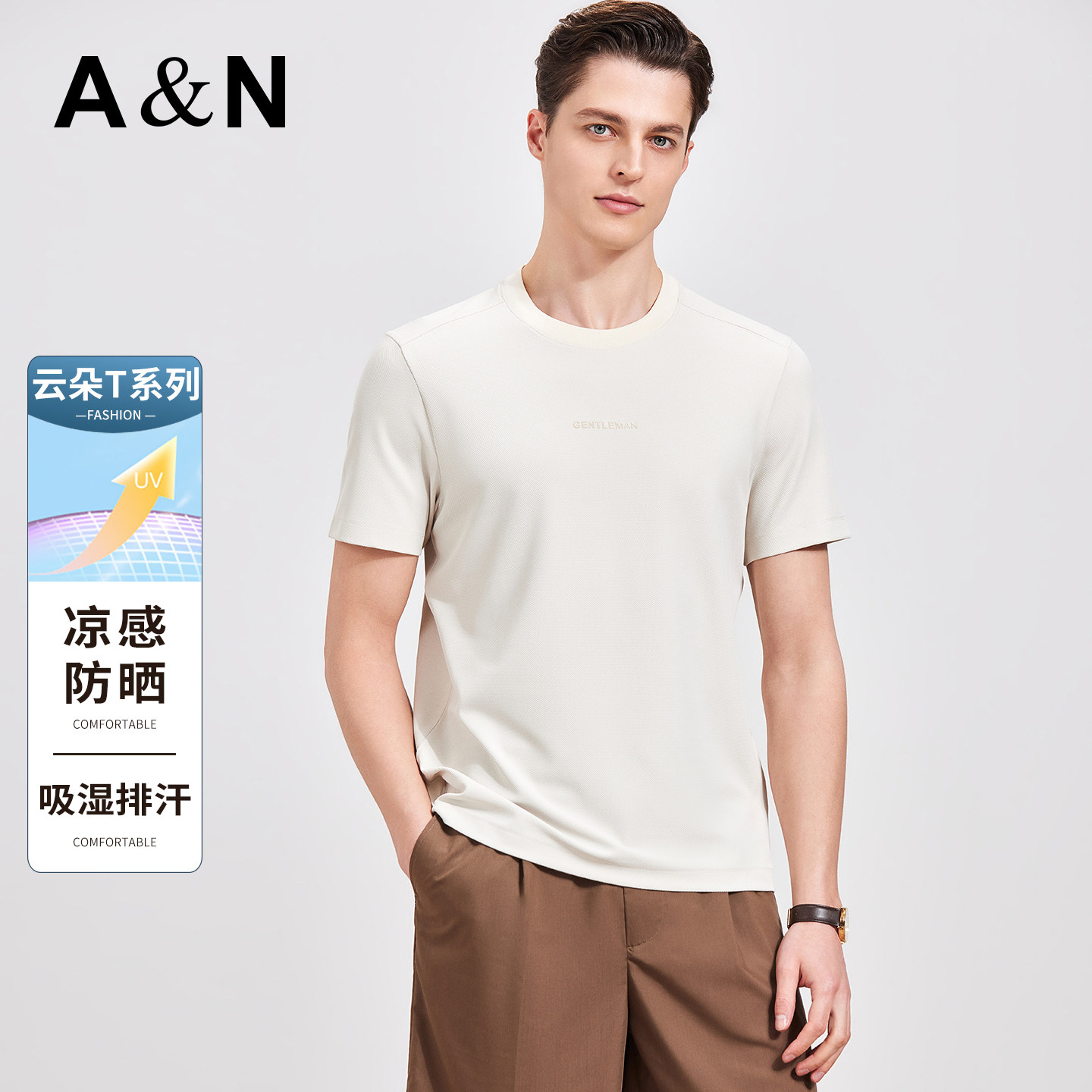 【云朵T系列】AntonNeal轻奢休闲速干圆领短袖男装夏季凉感T恤衫