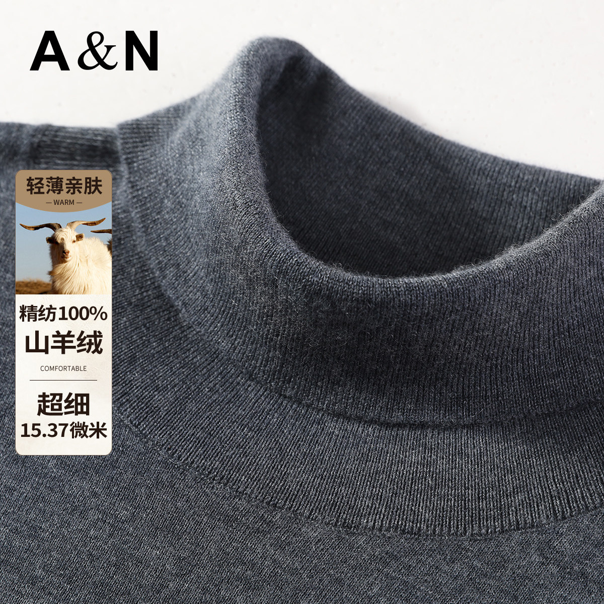 【精纺100%山羊绒】 AntonNeal冬细腻亲肤高领羊绒打底衫男毛衣,男装,羊绒套衫,淘宝优惠券,粉丝福利购,淘宝优惠卷