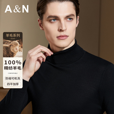 【90条防缩精纺细羊毛】薄款高领羊毛衫男秋冬纯色休闲打底衫