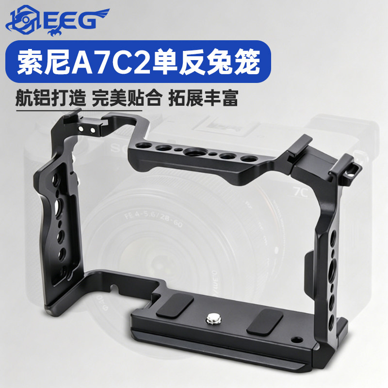 适用索尼a7c2金属兔笼微单相机云台装板稳定器拓展底座摄影配件