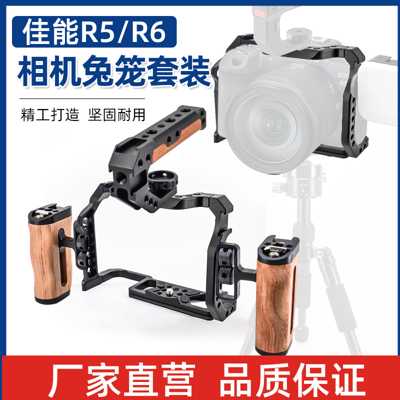 鹰景金属佳能EOSR5R6相机兔笼