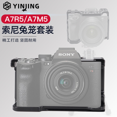 A7R5相机兔笼金属套装拓展