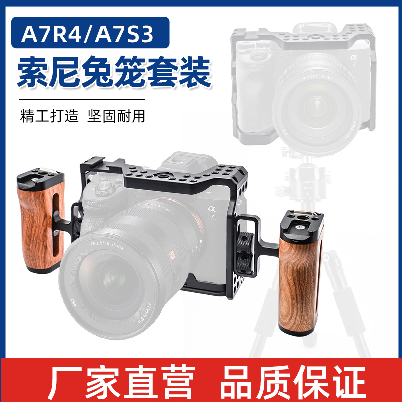 索尼A7R4兔笼保护框A7S3底座