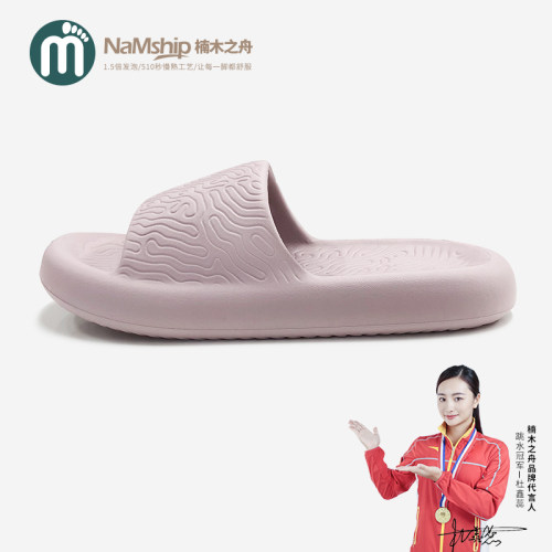 楠木之舟情侣成人eva拖鞋迷宫纹