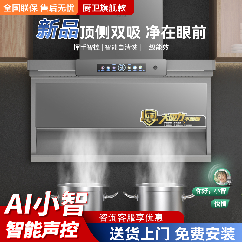 十年质保送货上门】AI声控油烟机