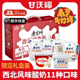 【礼盒装】老兰州奶皮子浆水醪糟甜胚子软儿梨百合玫瑰酸奶送礼品